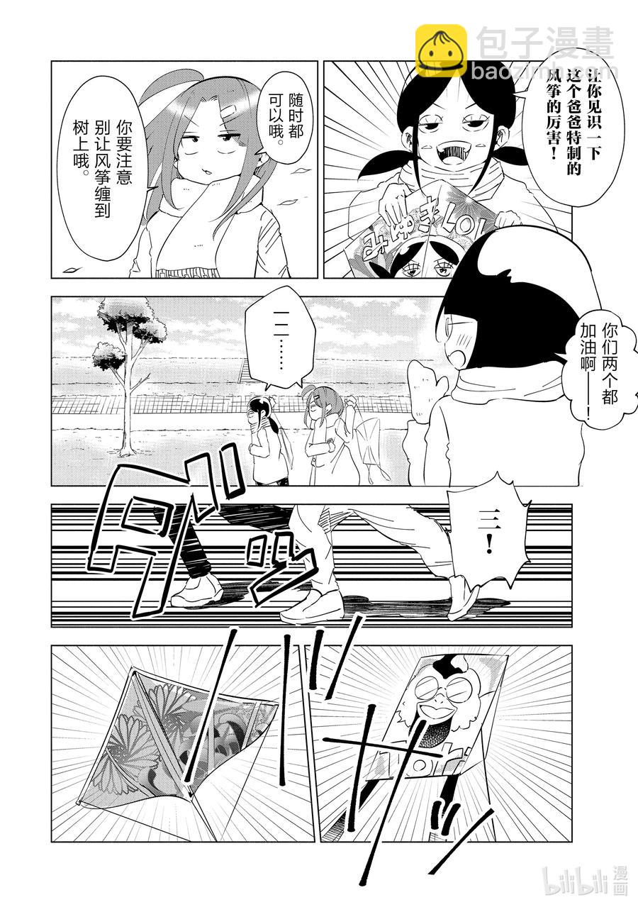 《妻子、变成js。》39 第39话 第10页