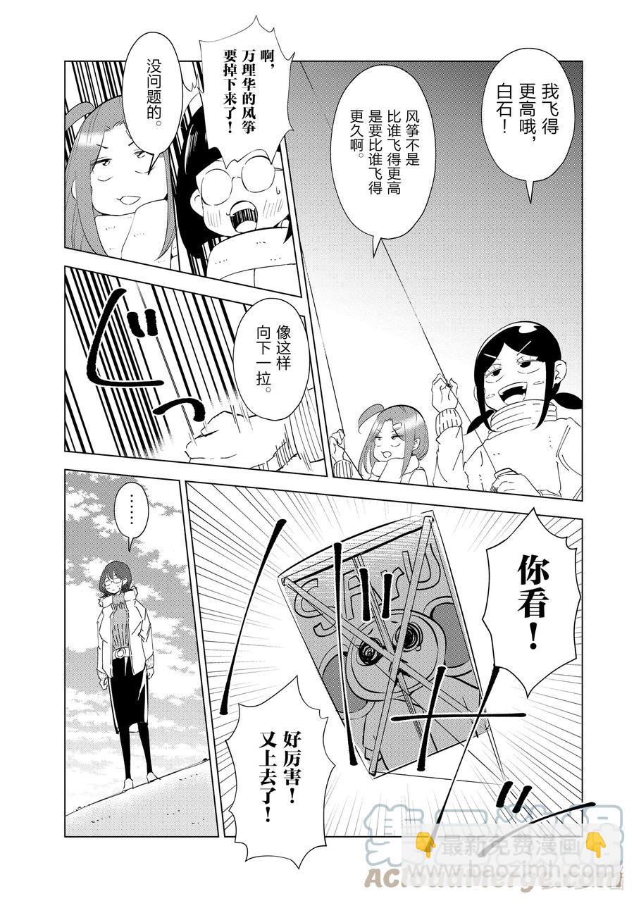 《妻子、变成js。》39 第39话 第11页