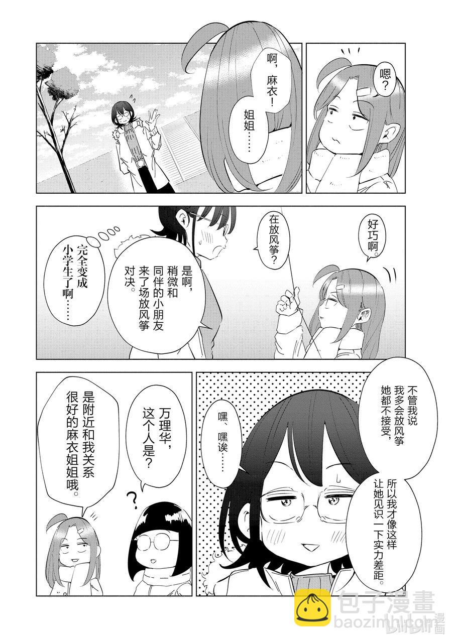 《妻子、变成js。》39 第39话 第12页