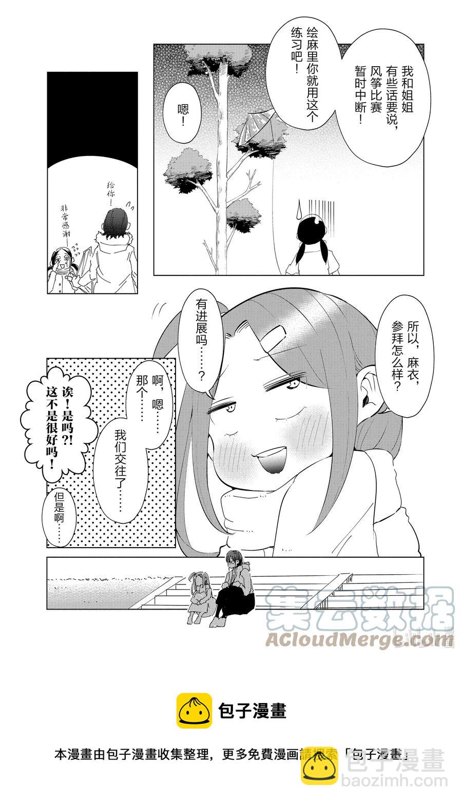 《妻子、变成js。》39 第39话 第13页