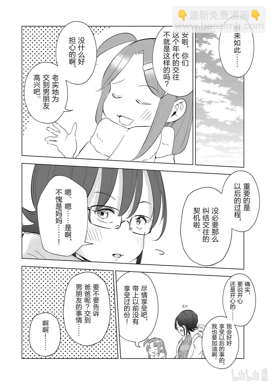 《妻子、变成js。》39 第39话 第14页