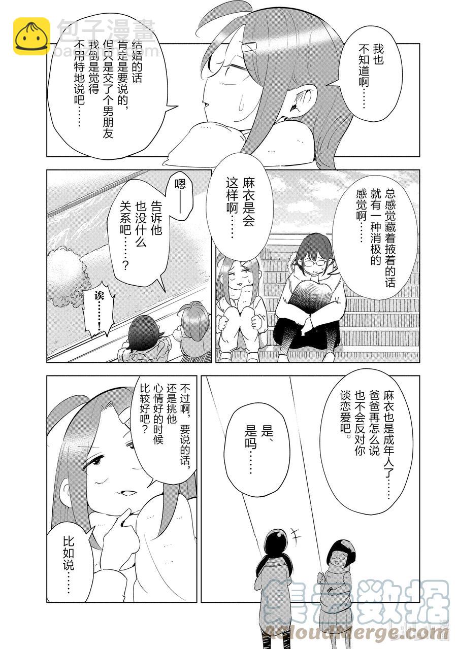 《妻子、变成js。》39 第39话 第15页