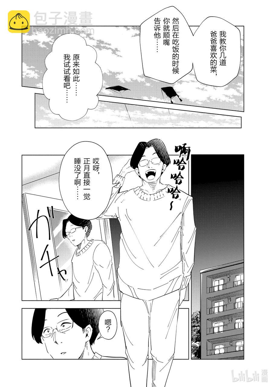 《妻子、变成js。》39 第39话 第16页
