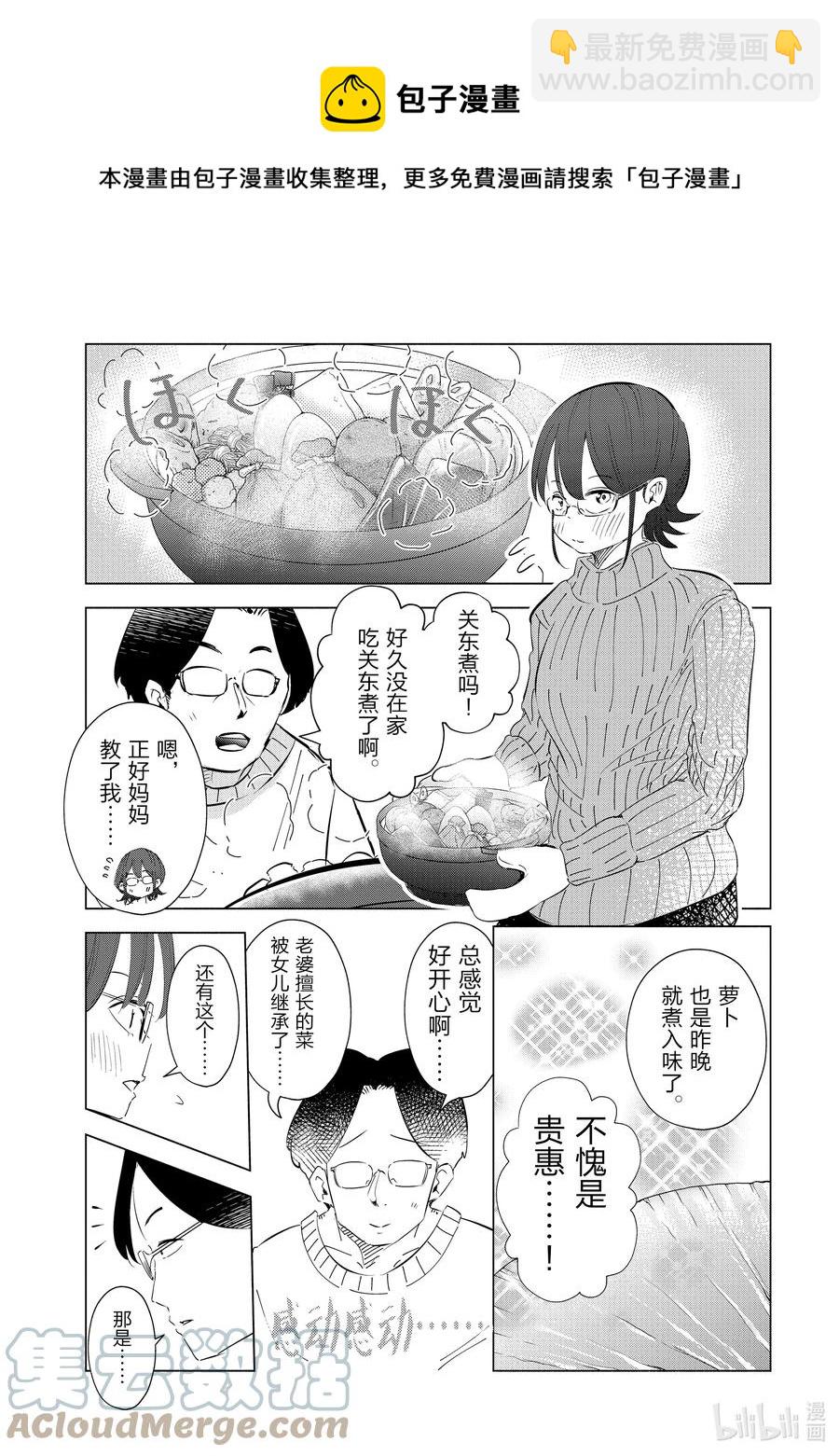 《妻子、变成js。》39 第39话 第17页