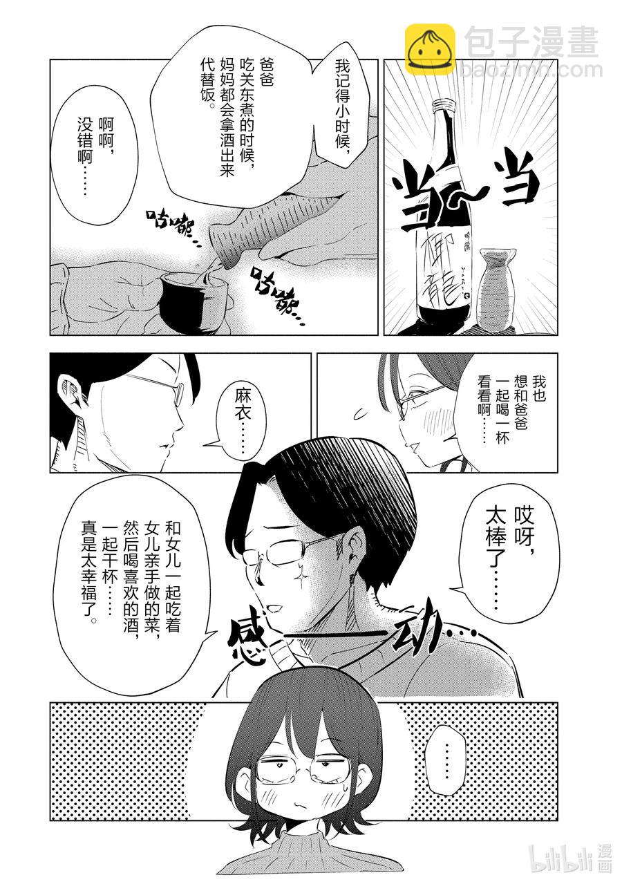 《妻子、变成js。》39 第39话 第18页