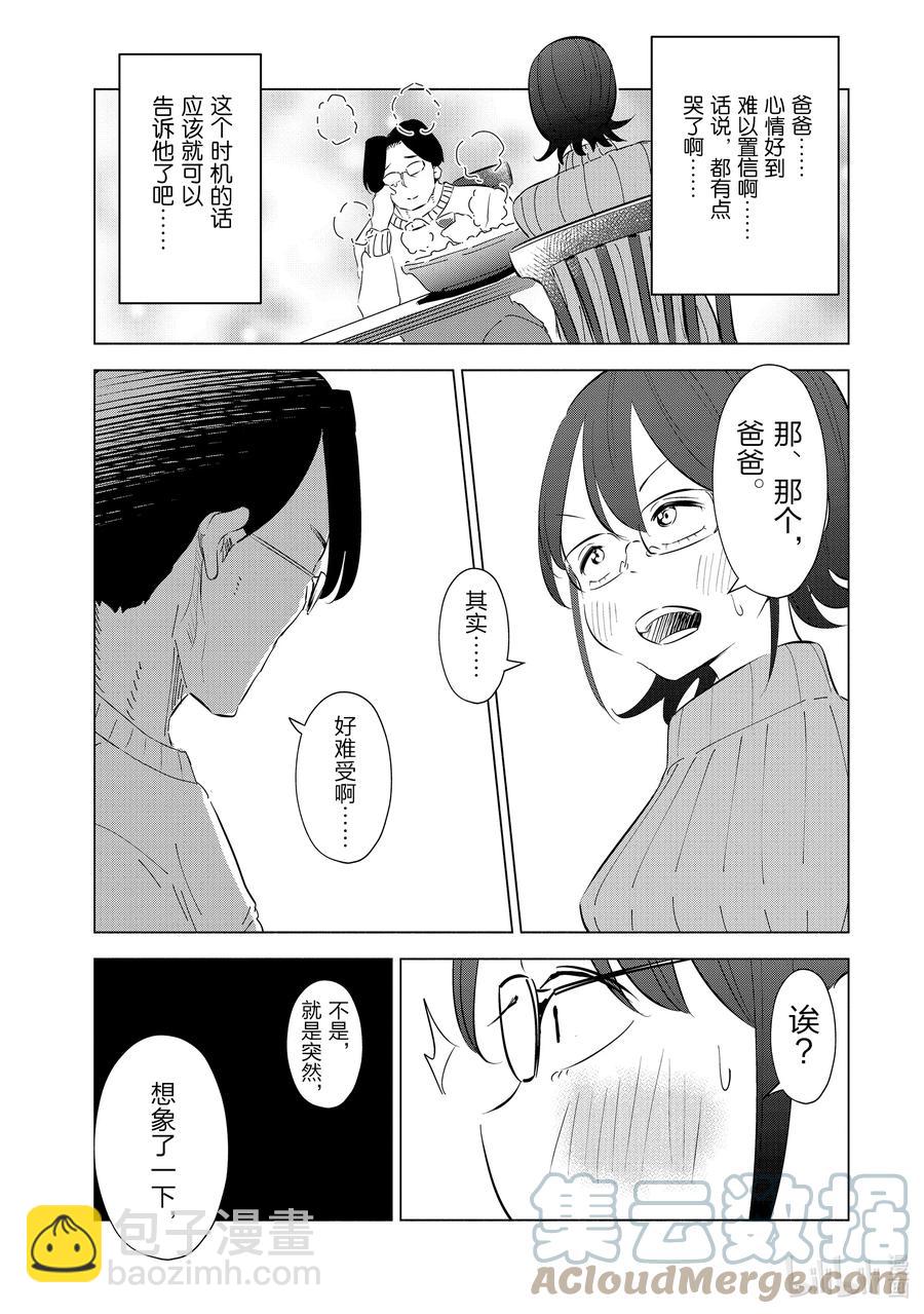《妻子、变成js。》39 第39话 第19页