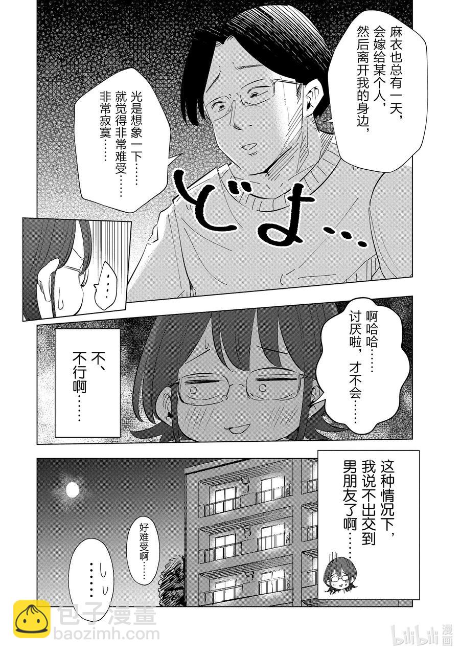 《妻子、变成js。》39 第39话 第20页