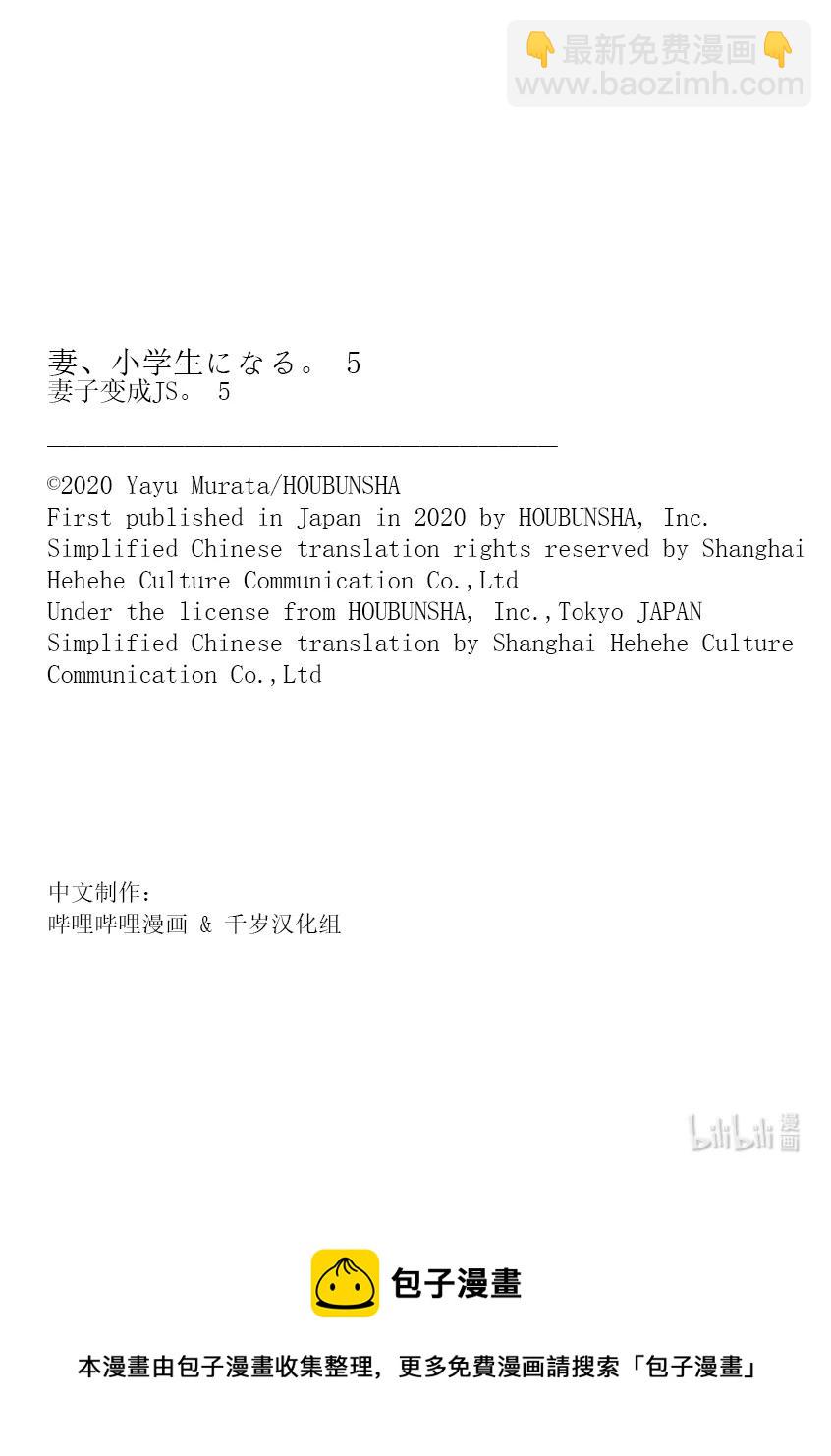 《妻子、变成js。》39 第39话 第22页