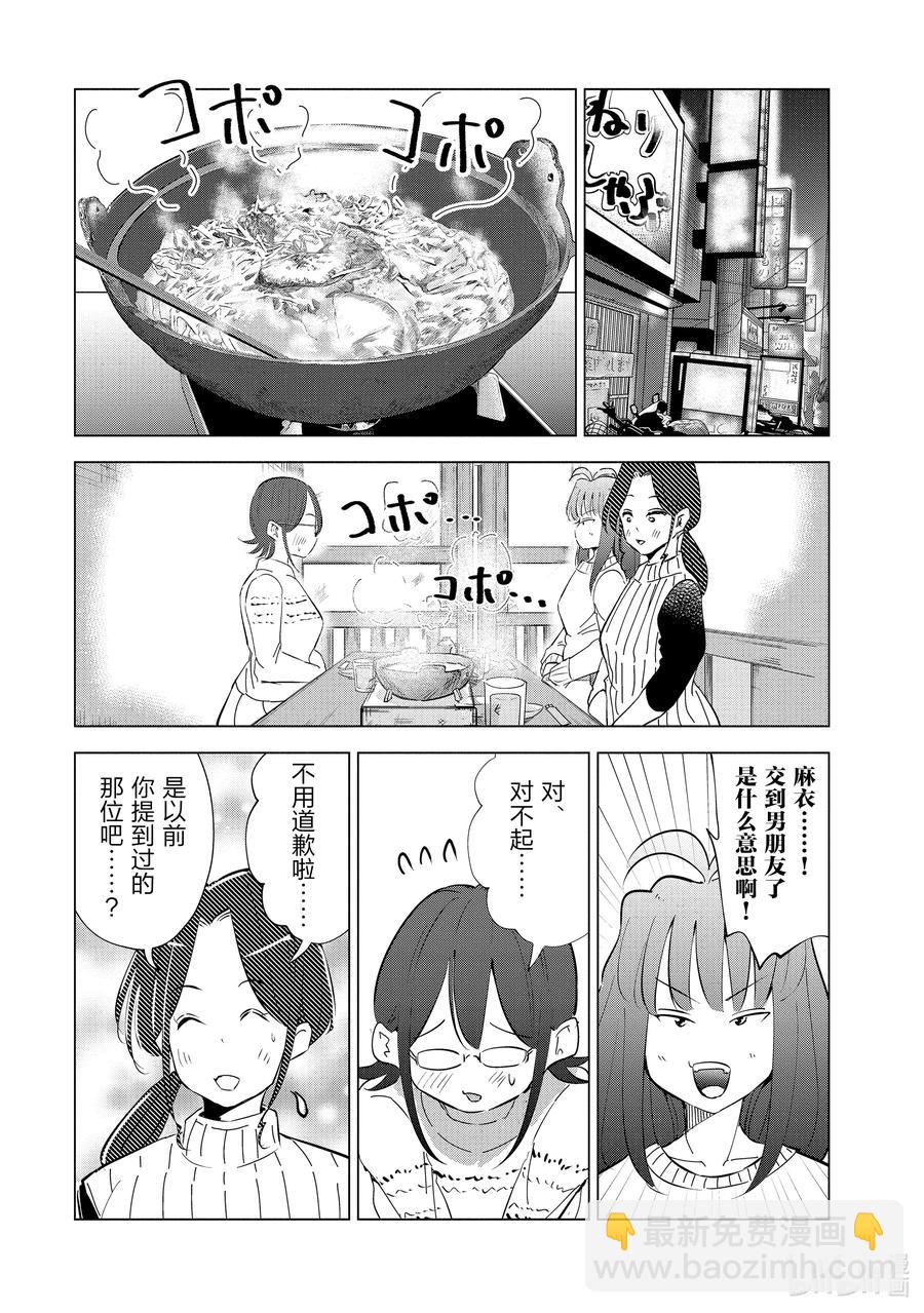 《妻子、变成js。》39 第39话 第2页