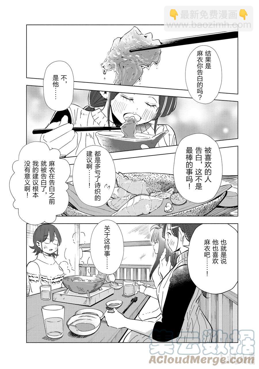 《妻子、变成js。》39 第39话 第3页