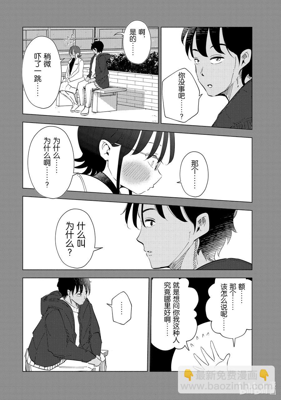 《妻子、变成js。》39 第39话 第4页
