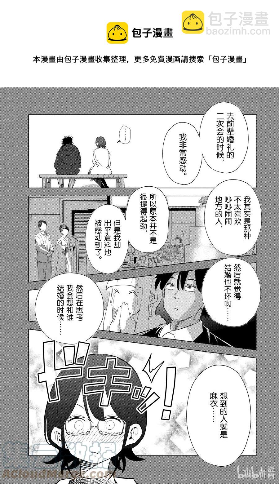 《妻子、变成js。》39 第39话 第5页
