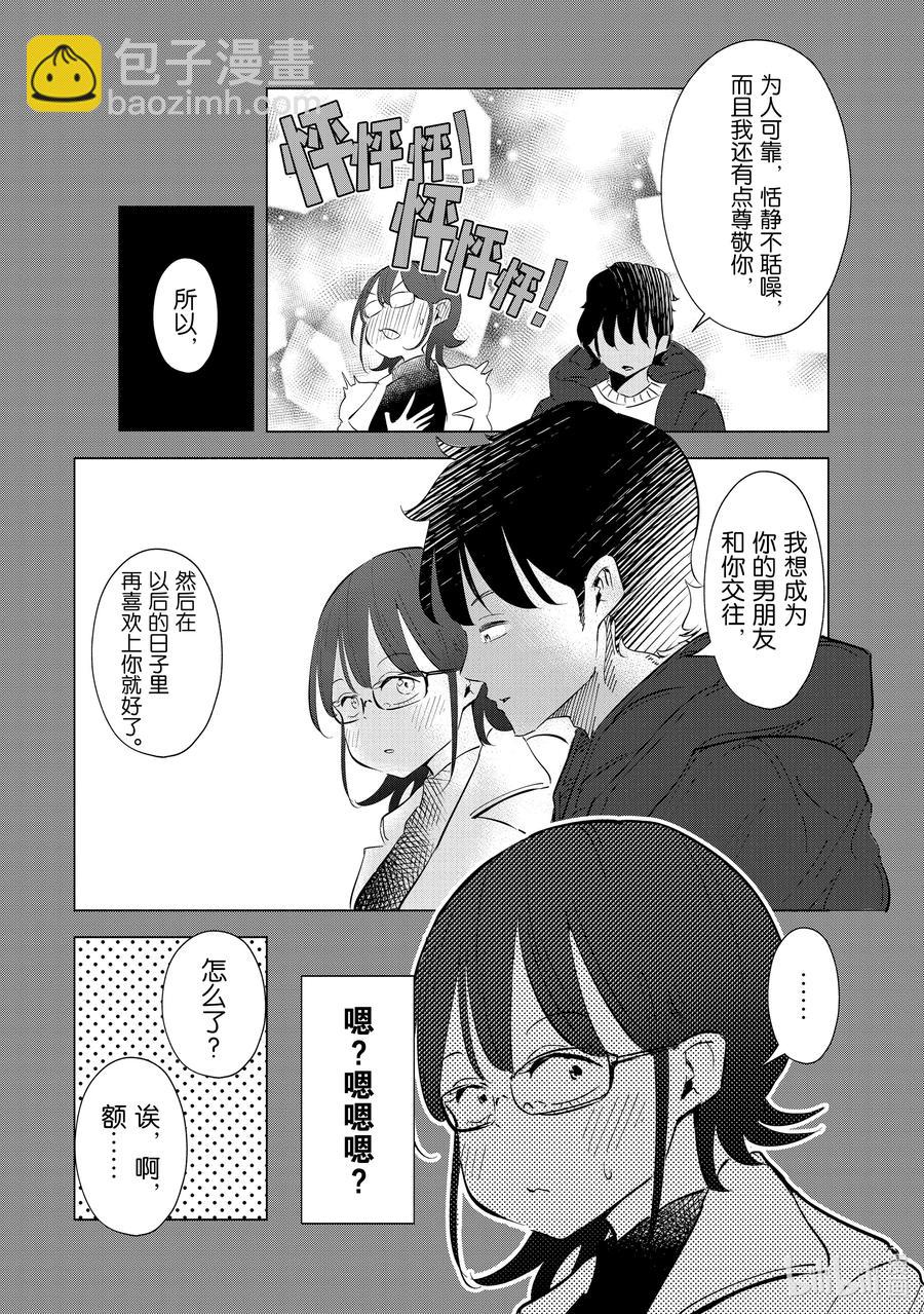 《妻子、变成js。》39 第39话 第6页