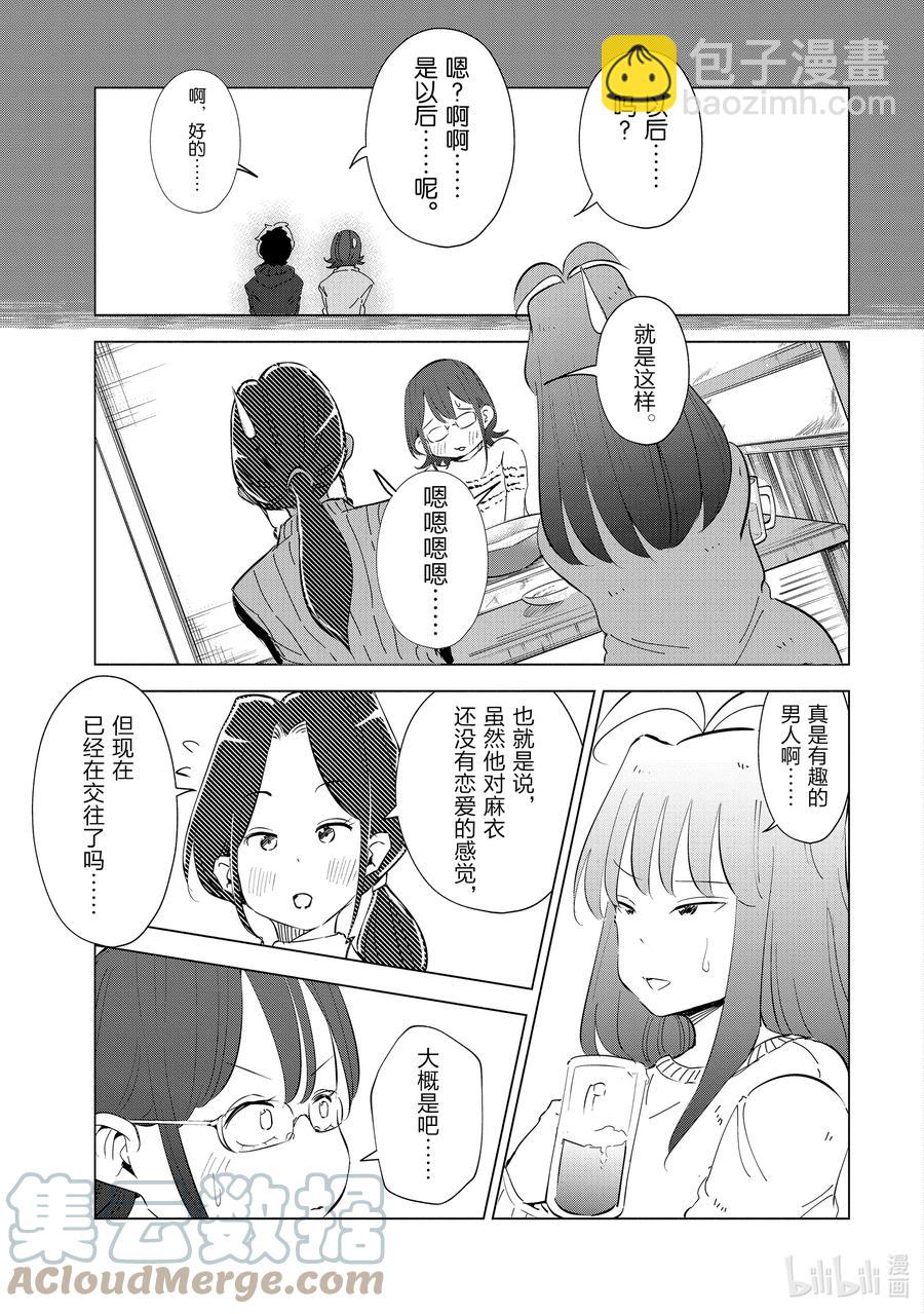 《妻子、变成js。》39 第39话 第7页