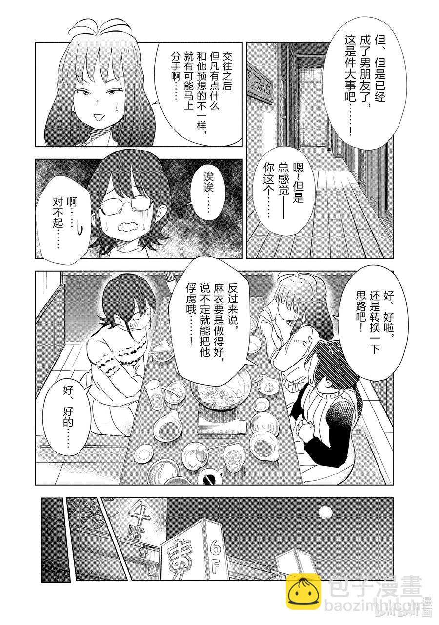 《妻子、变成js。》39 第39话 第8页