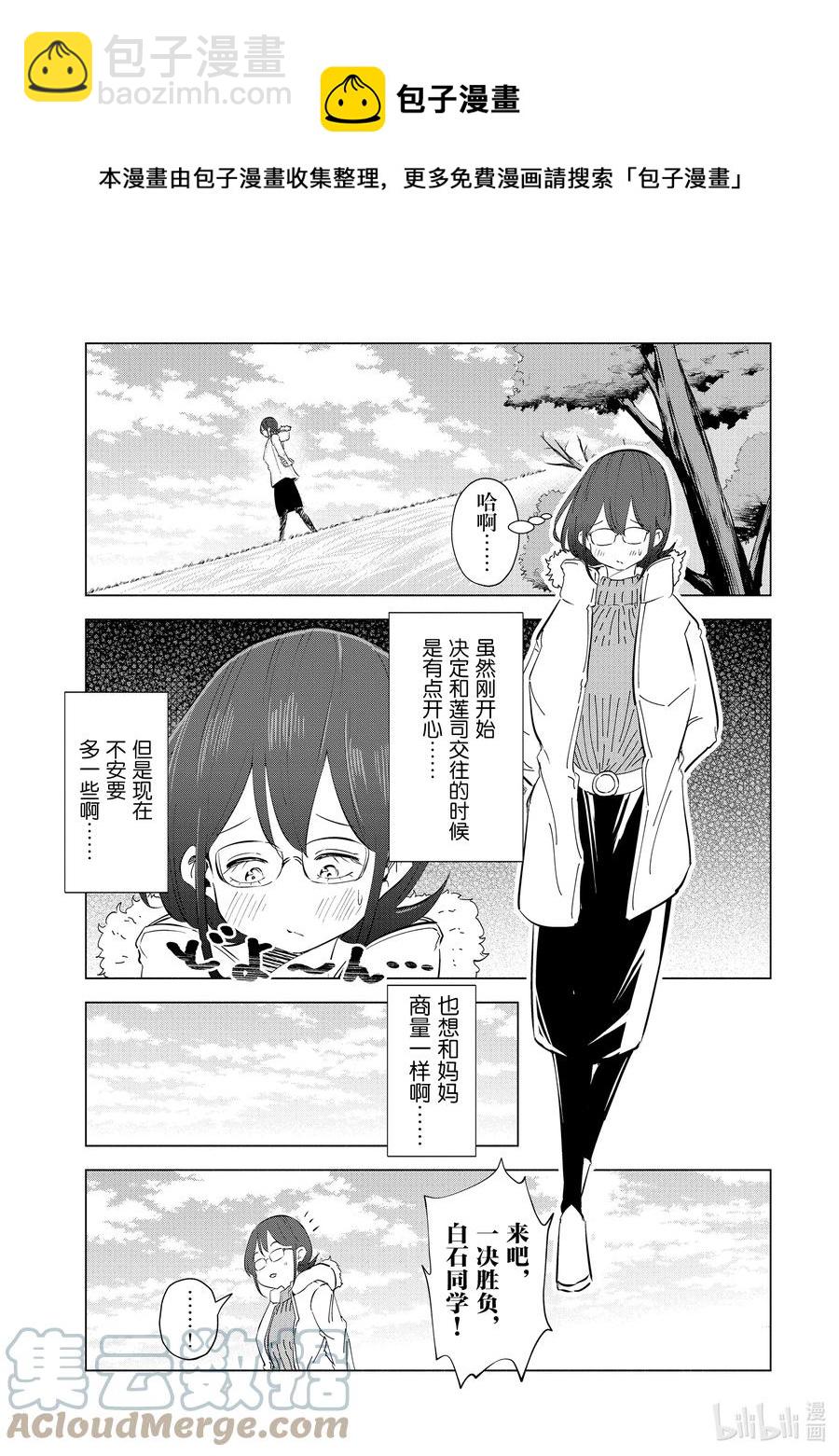 《妻子、变成js。》39 第39话 第9页