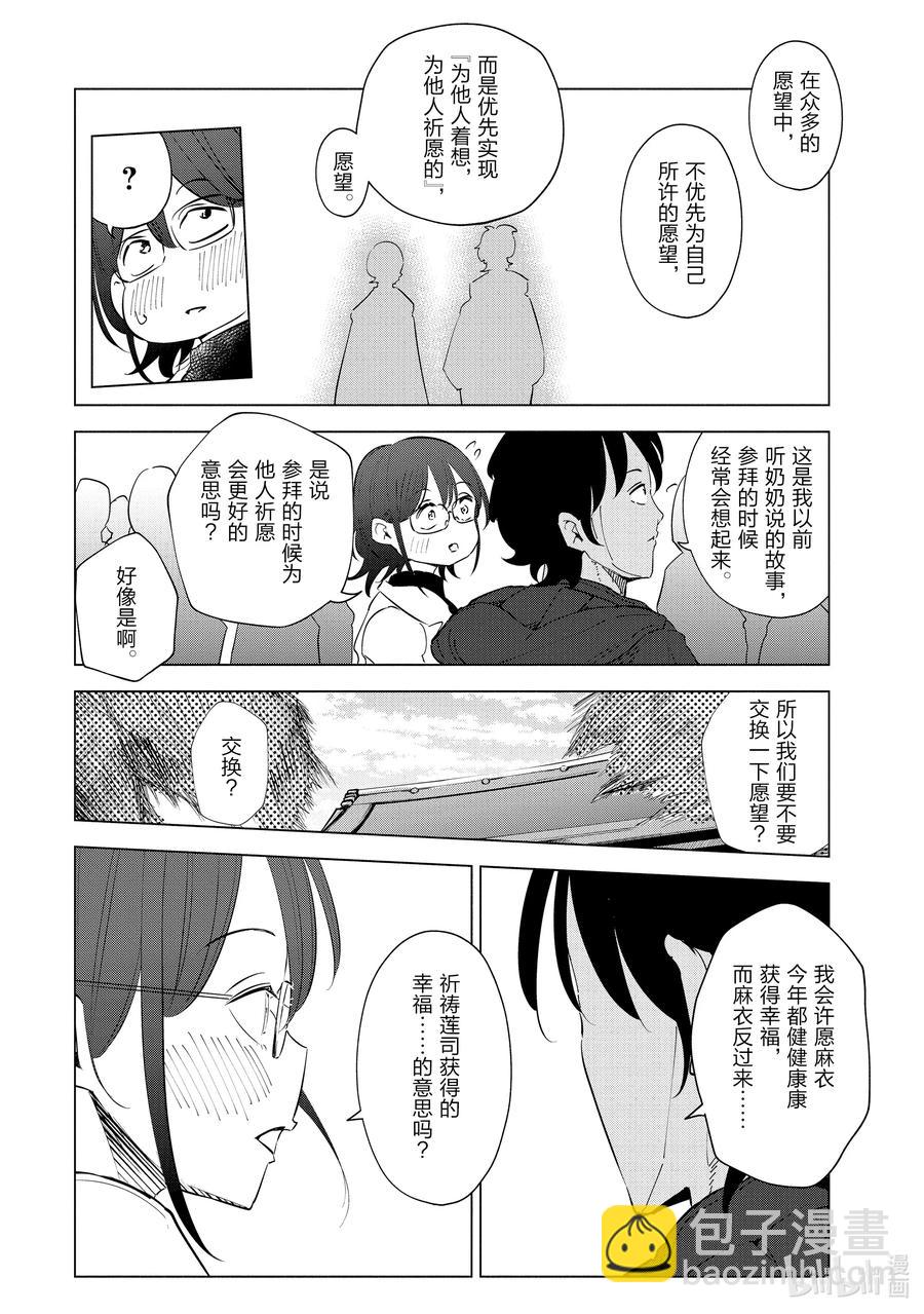 《妻子、变成js。》38 第38话 第10页