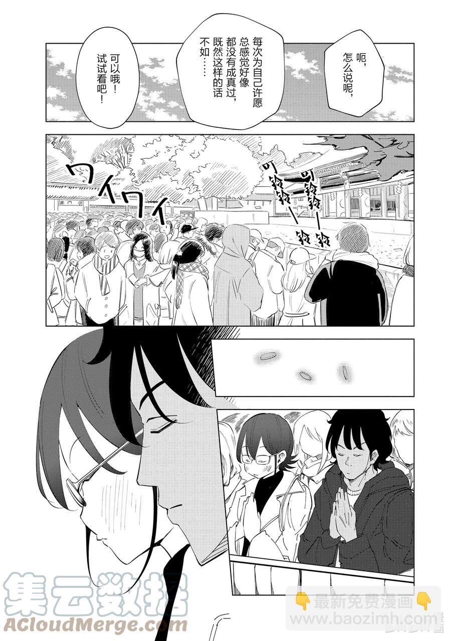 《妻子、变成js。》38 第38话 第11页