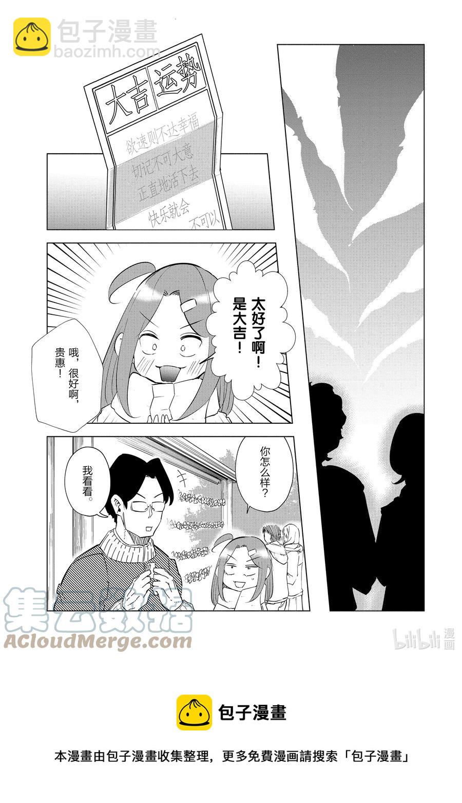 《妻子、变成js。》38 第38话 第13页