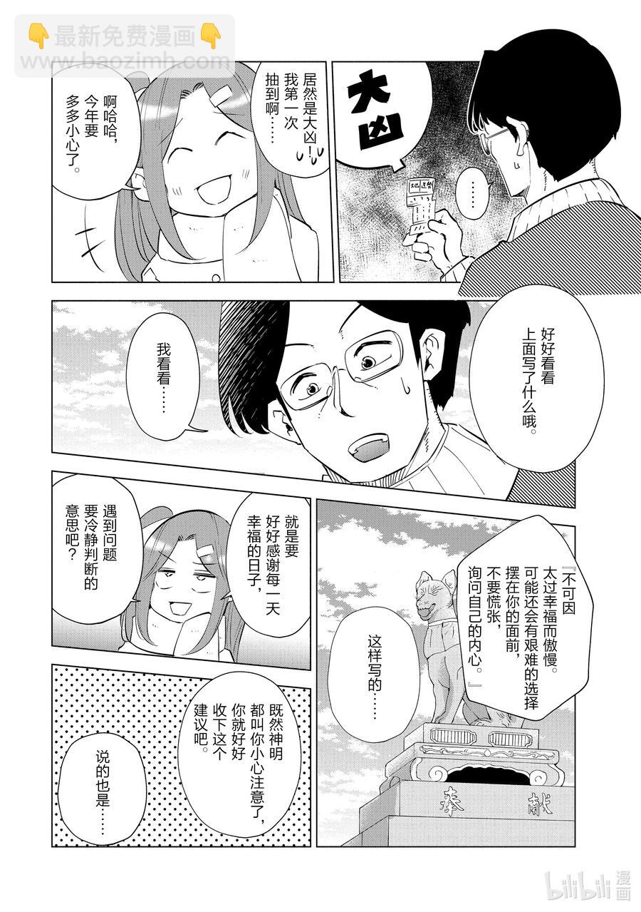 《妻子、变成js。》38 第38话 第14页