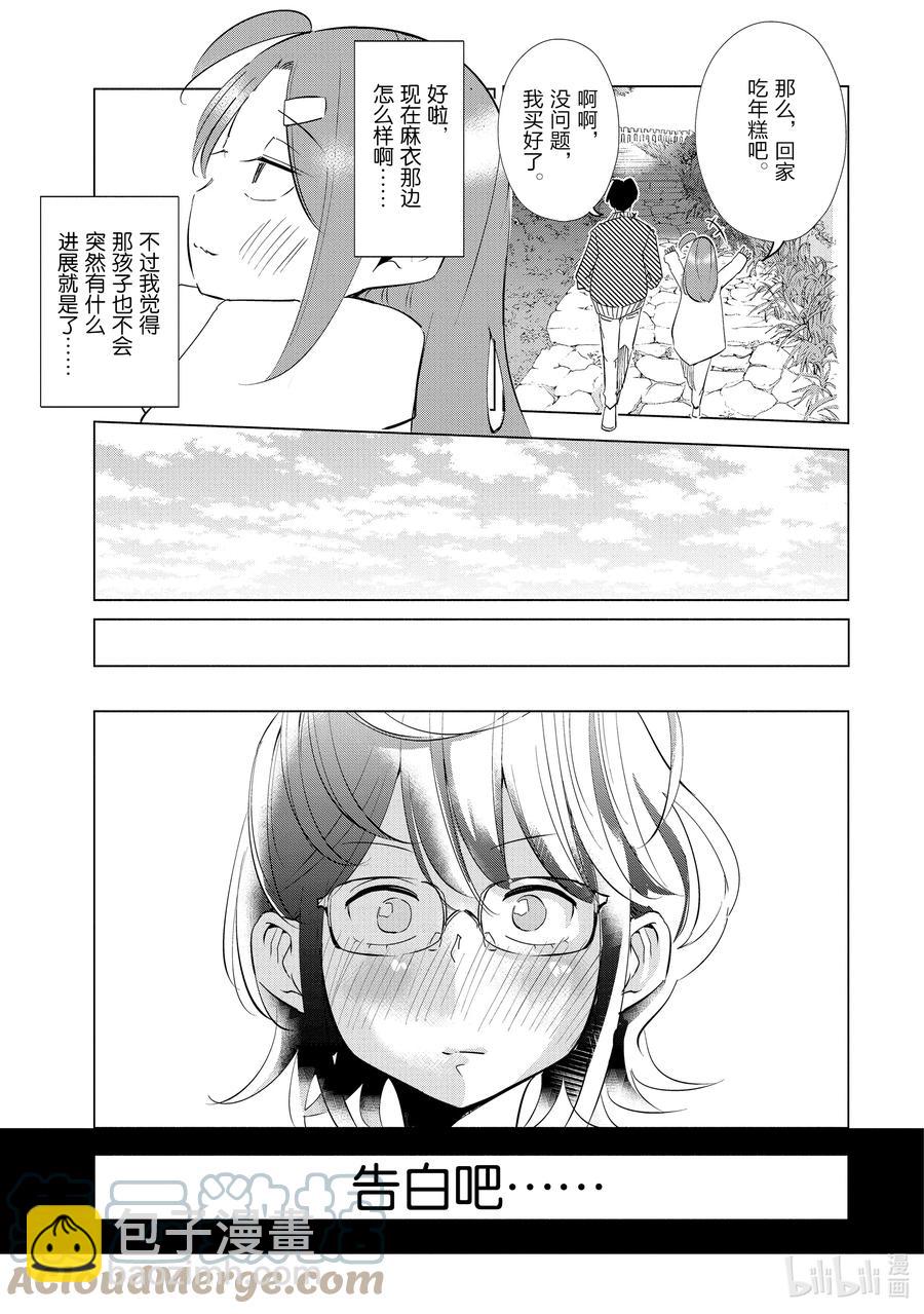 《妻子、变成js。》38 第38话 第15页