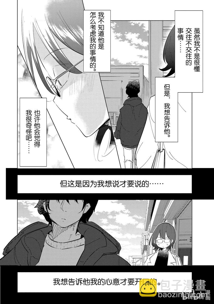 《妻子、变成js。》38 第38话 第16页