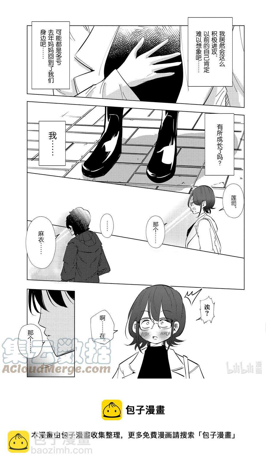 《妻子、变成js。》38 第38话 第17页