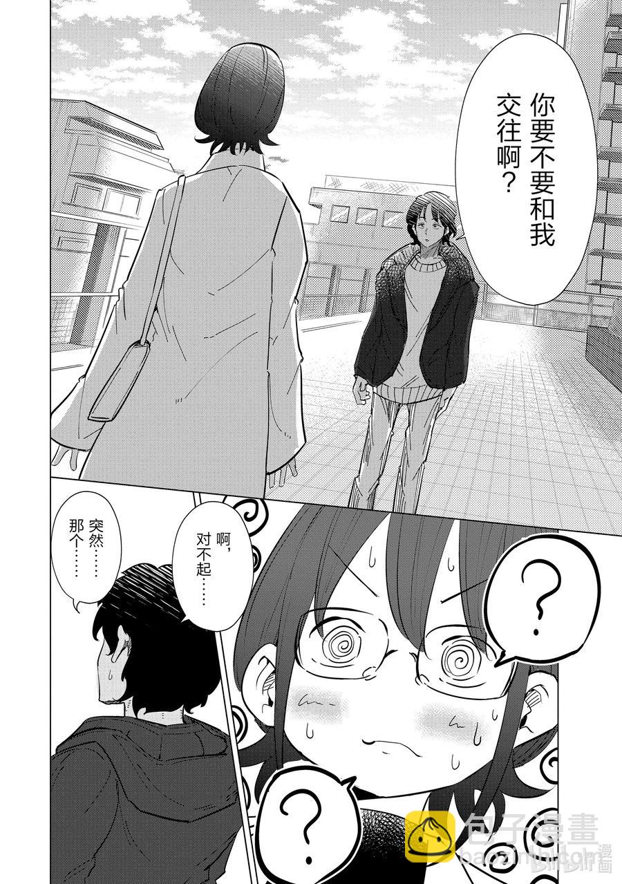 《妻子、变成js。》38 第38话 第18页