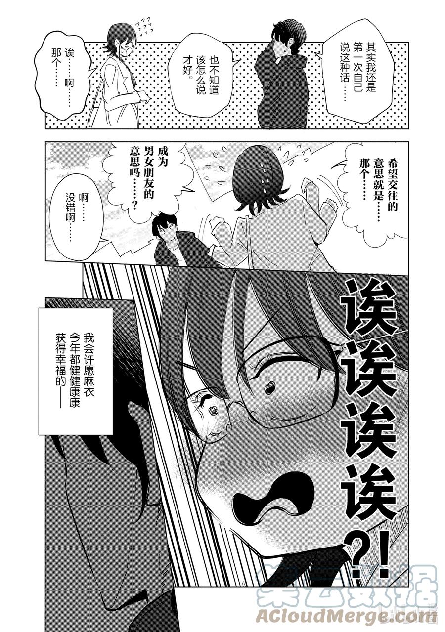 《妻子、变成js。》38 第38话 第19页