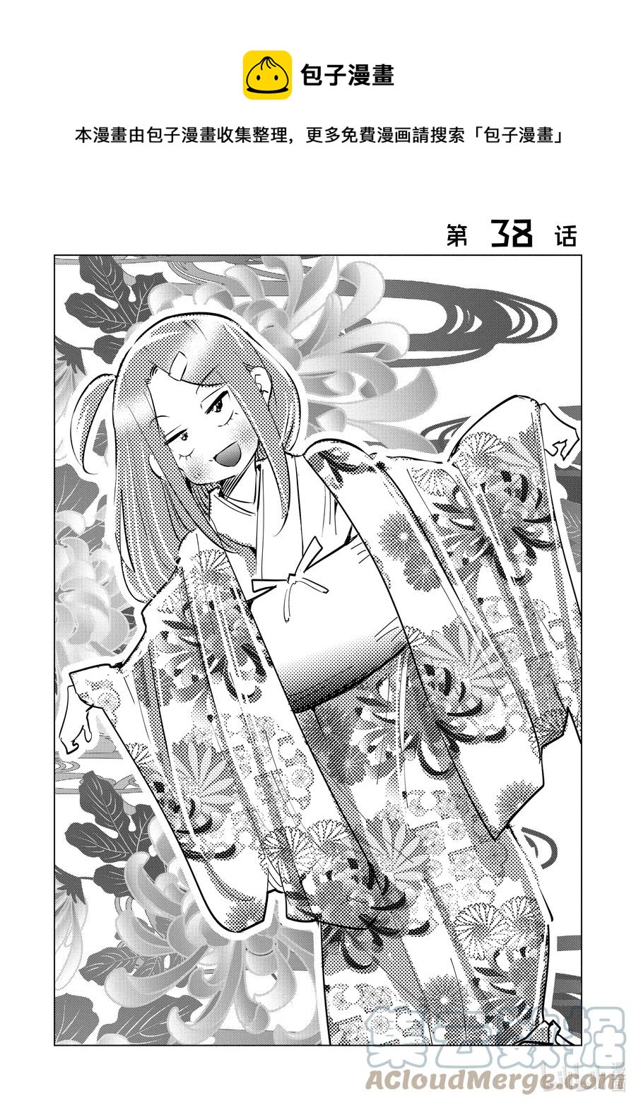 《妻子、变成js。》38 第38话 第1页