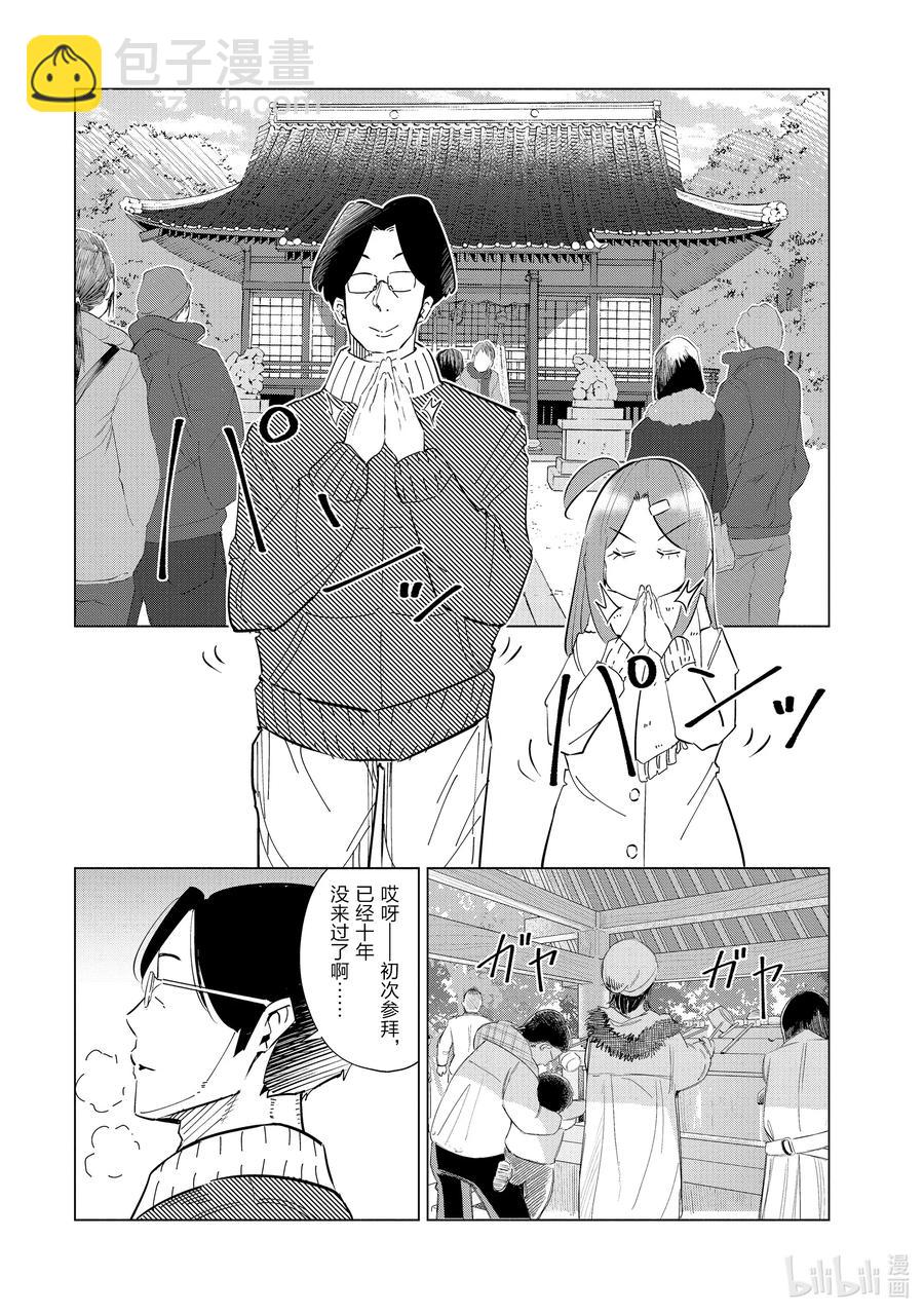 《妻子、变成js。》38 第38话 第2页