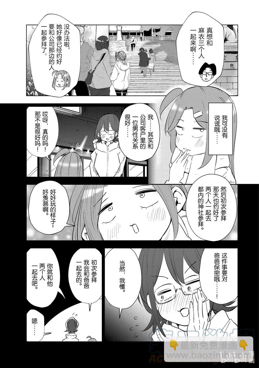 《妻子、变成js。》38 第38话 第3页