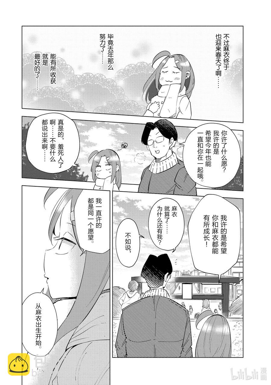 《妻子、变成js。》38 第38话 第4页