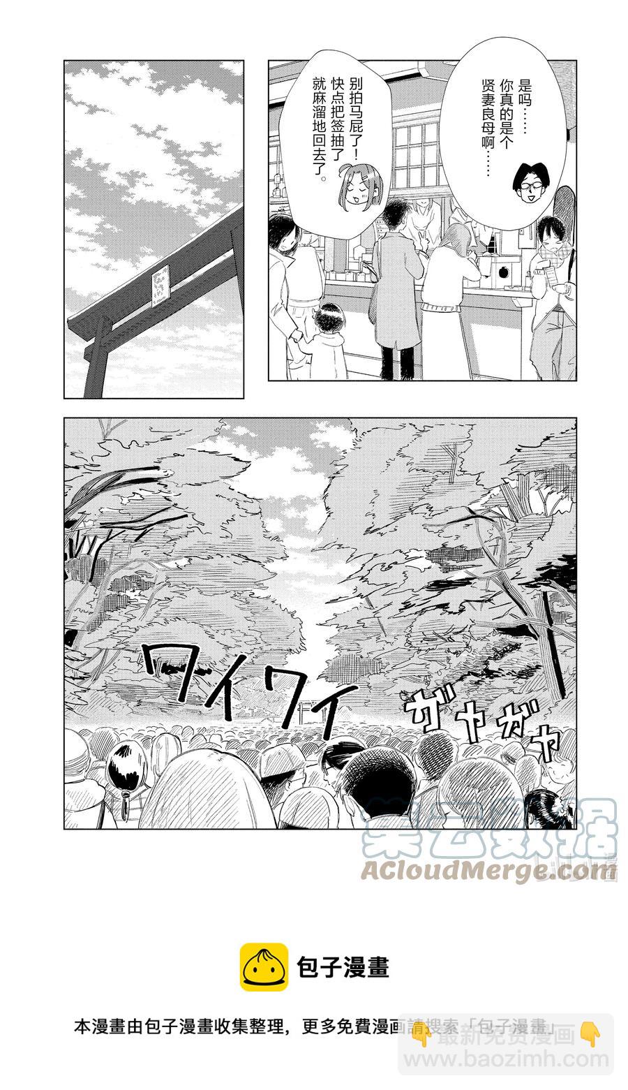 《妻子、变成js。》38 第38话 第5页