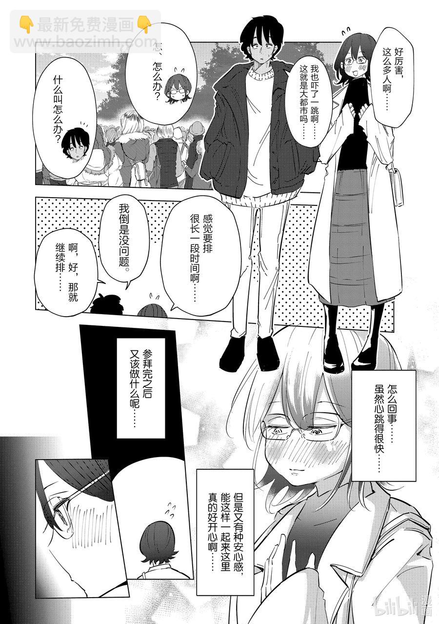 《妻子、变成js。》38 第38话 第6页