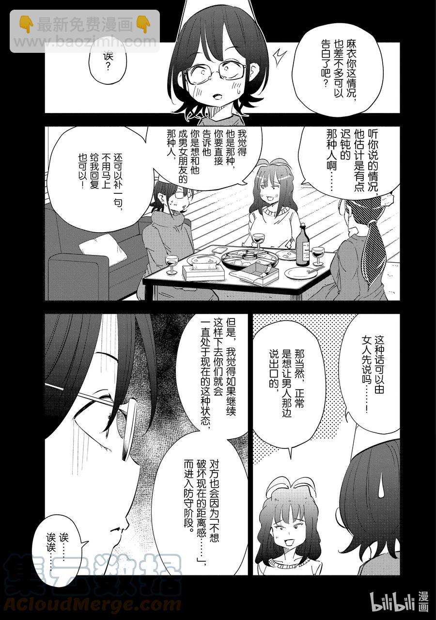 《妻子、变成js。》38 第38话 第7页