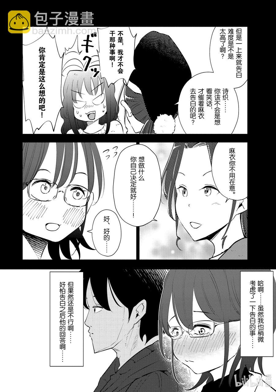 《妻子、变成js。》38 第38话 第8页