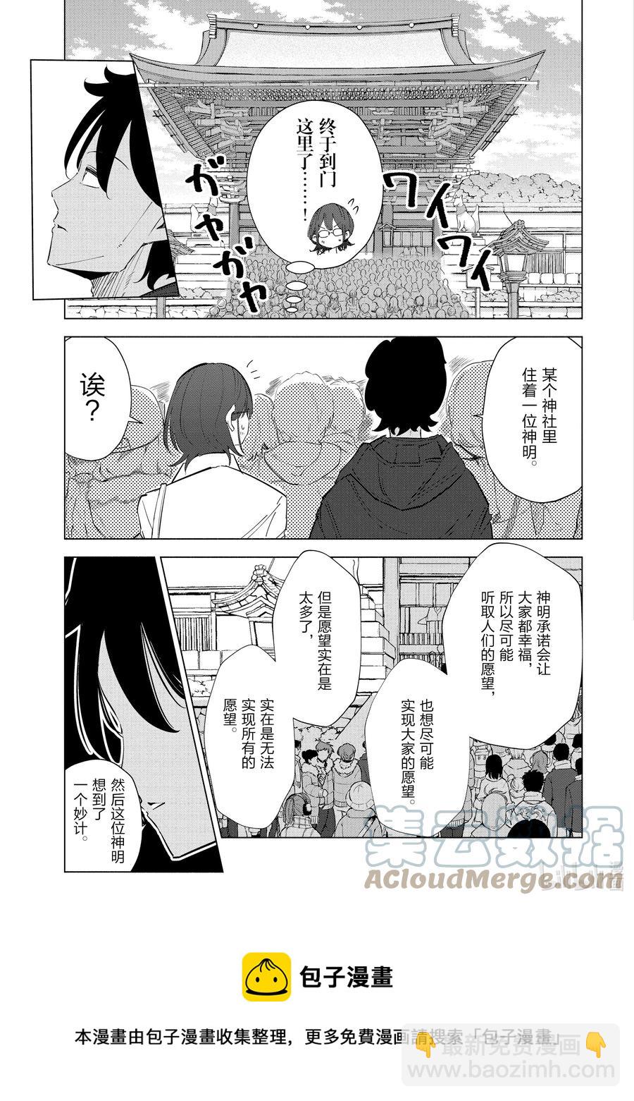 《妻子、变成js。》38 第38话 第9页