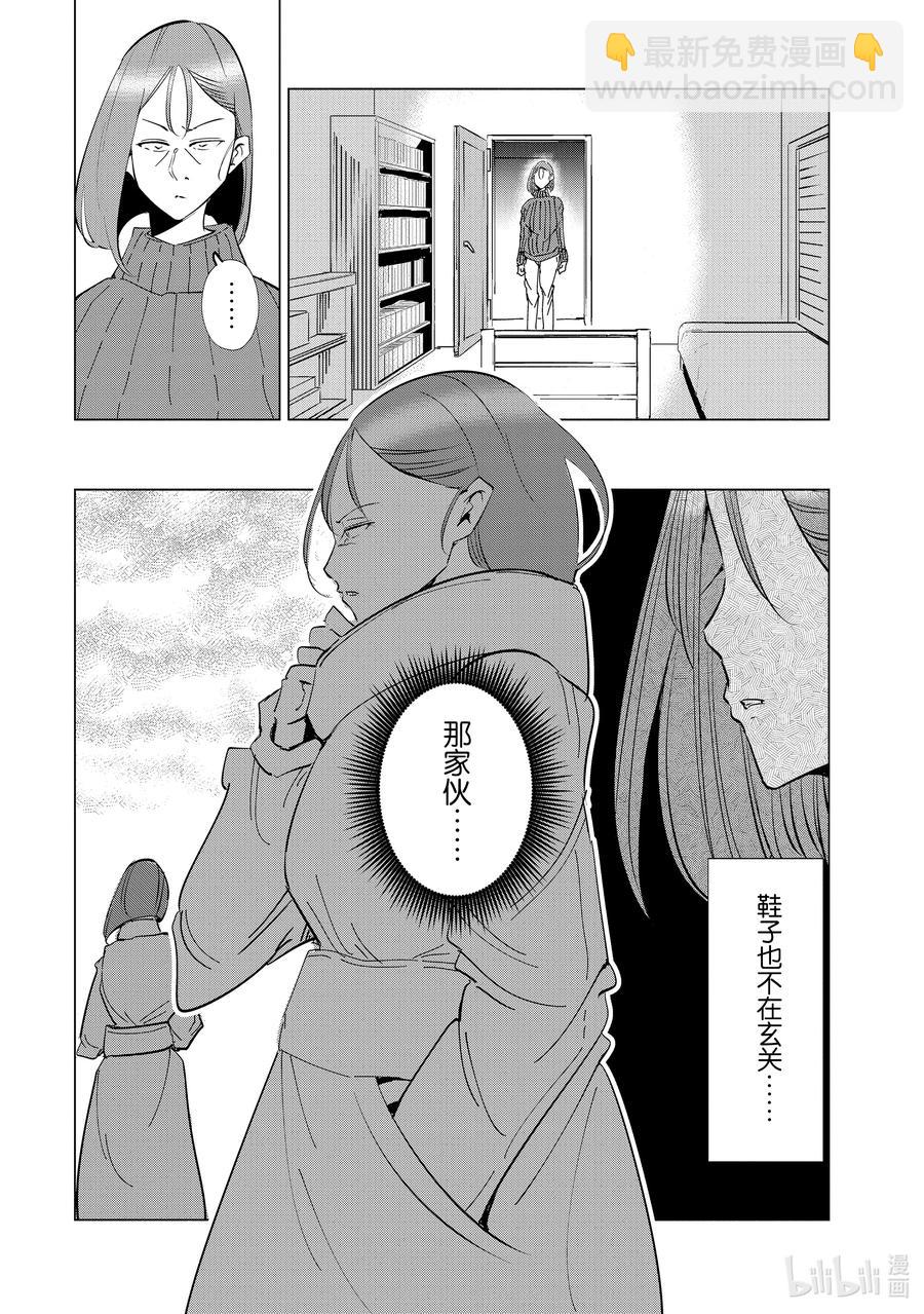 《妻子、变成js。》40 第40话 第10页