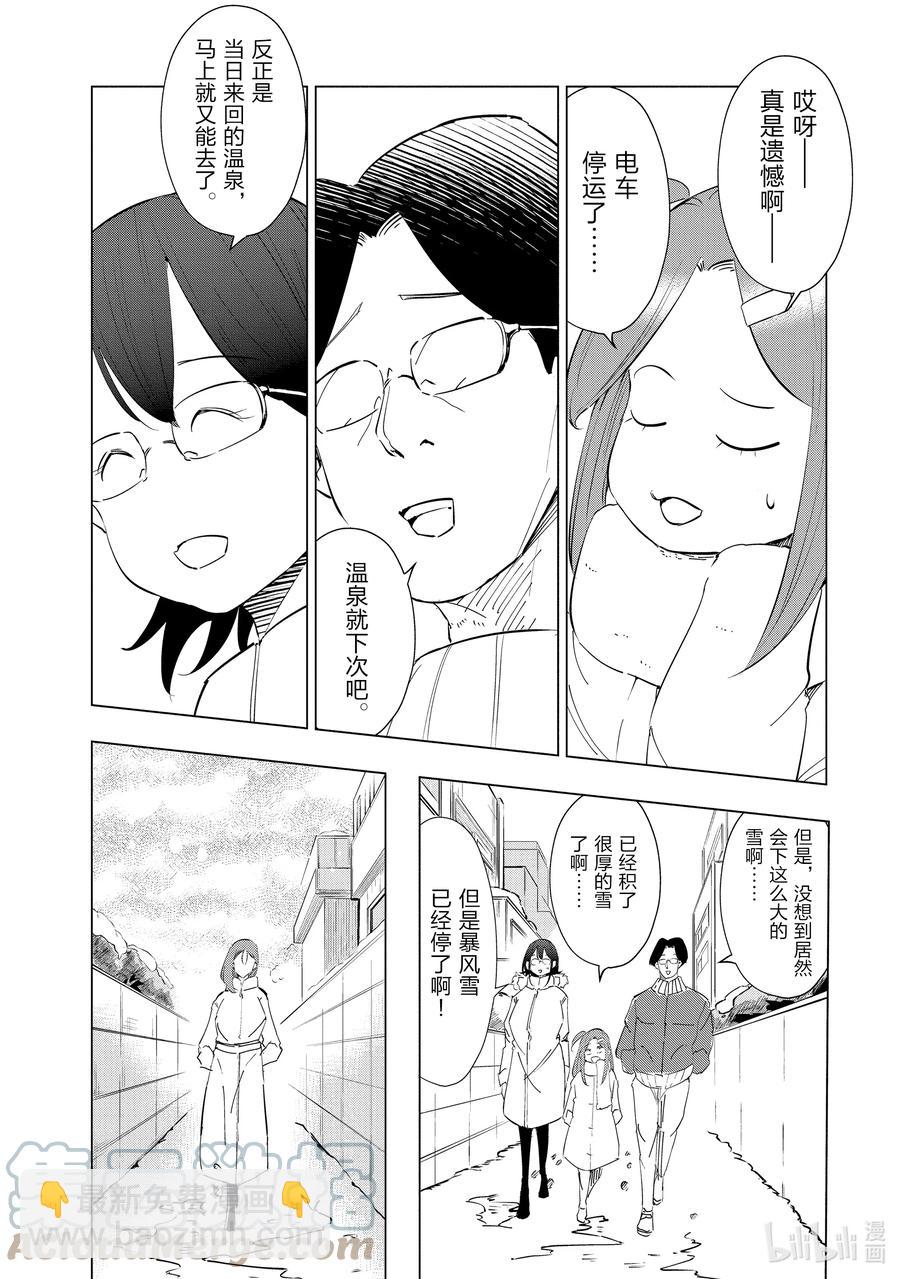 《妻子、变成js。》40 第40话 第11页