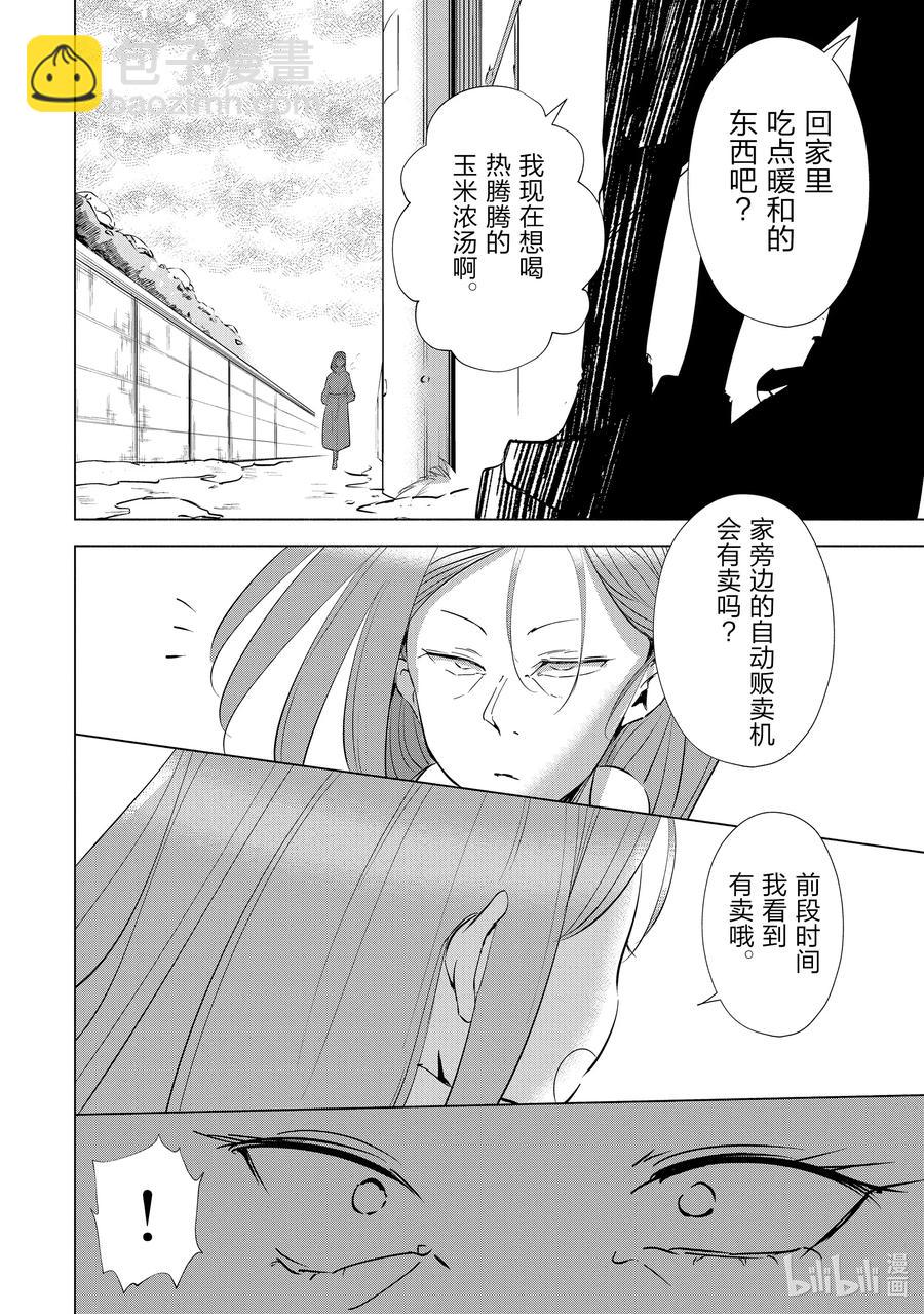 《妻子、变成js。》40 第40话 第12页