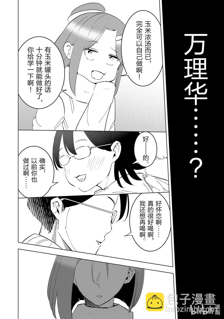 《妻子、变成js。》40 第40话 第14页