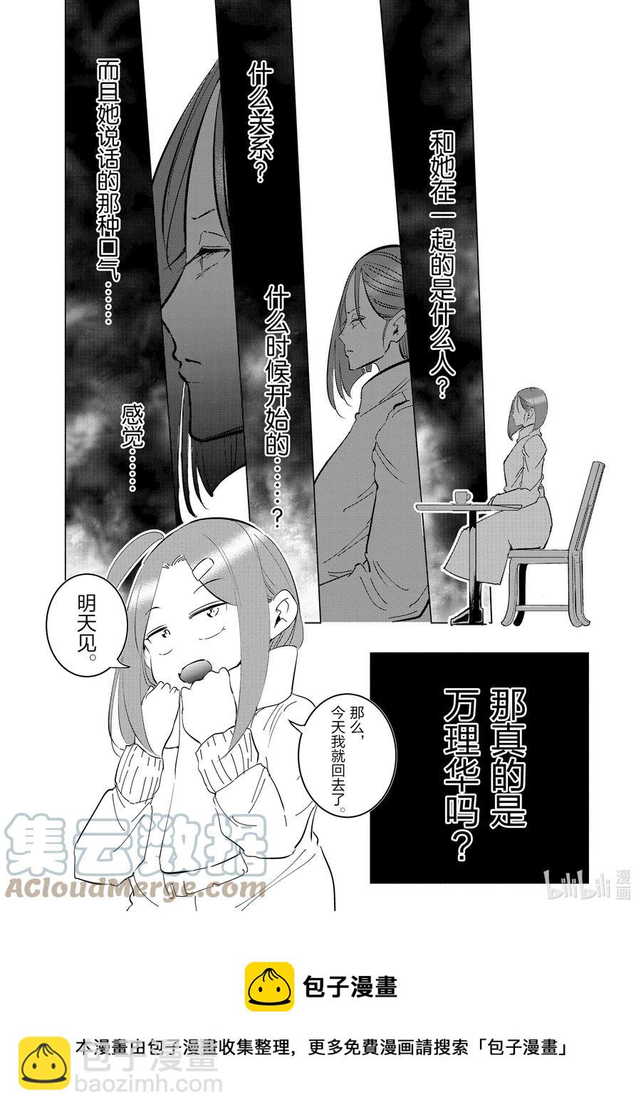 《妻子、变成js。》40 第40话 第17页
