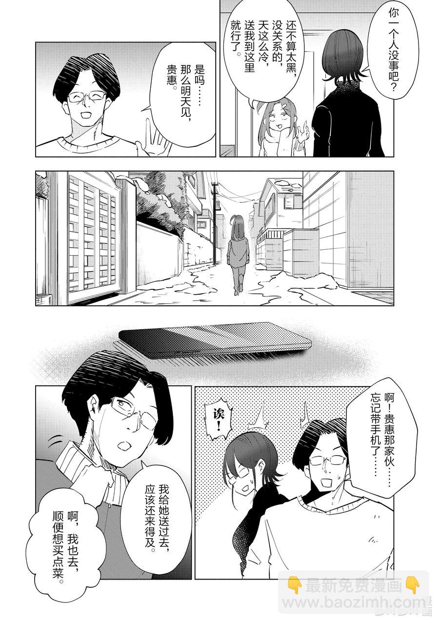 《妻子、变成js。》40 第40话 第18页