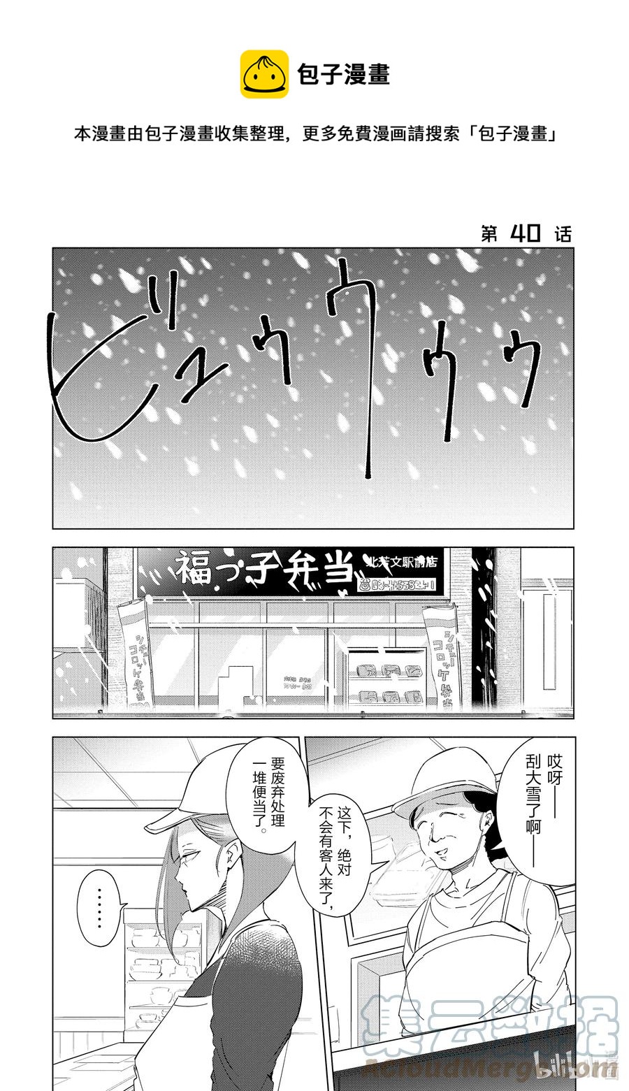 《妻子、变成js。》40 第40话 第1页