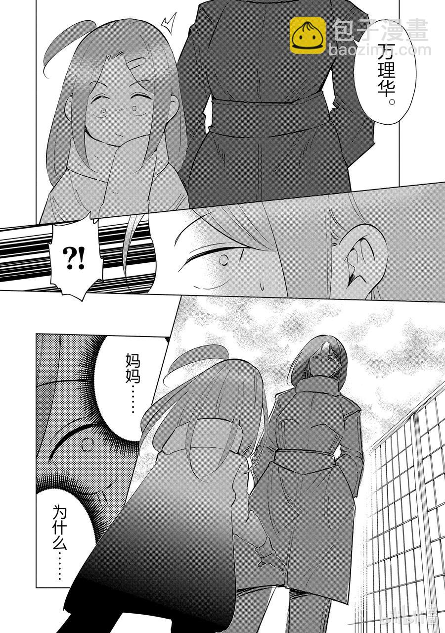 《妻子、变成js。》40 第40话 第20页