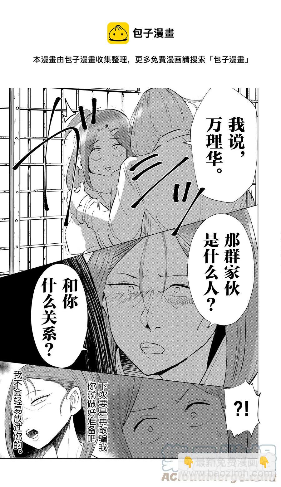 《妻子、变成js。》40 第40话 第21页