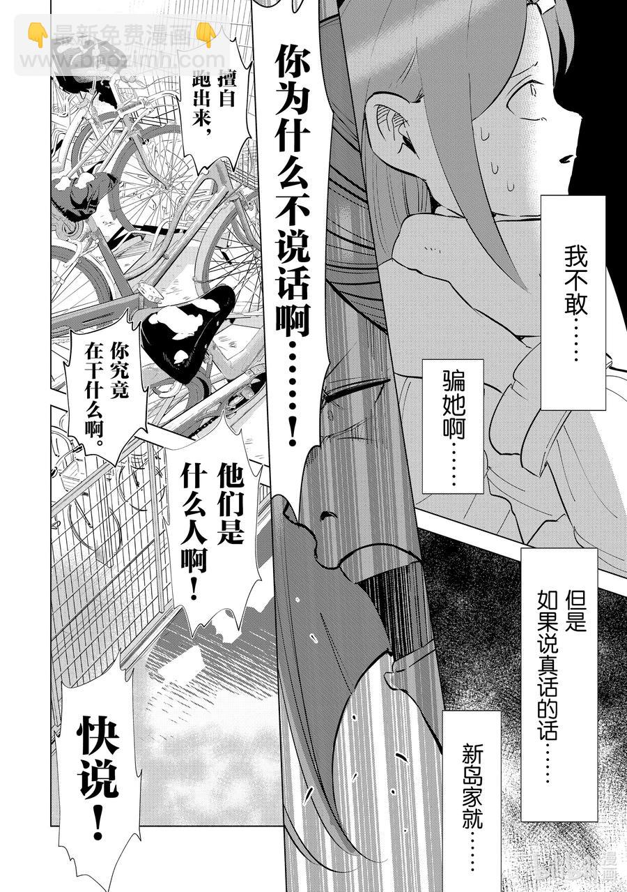 《妻子、变成js。》40 第40话 第22页