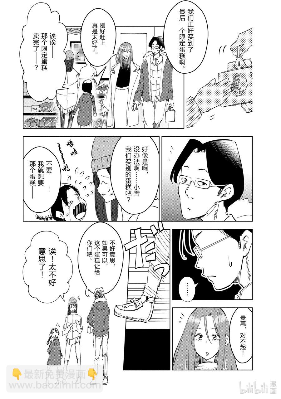 《妻子、变成js。》40 第40话 第26页