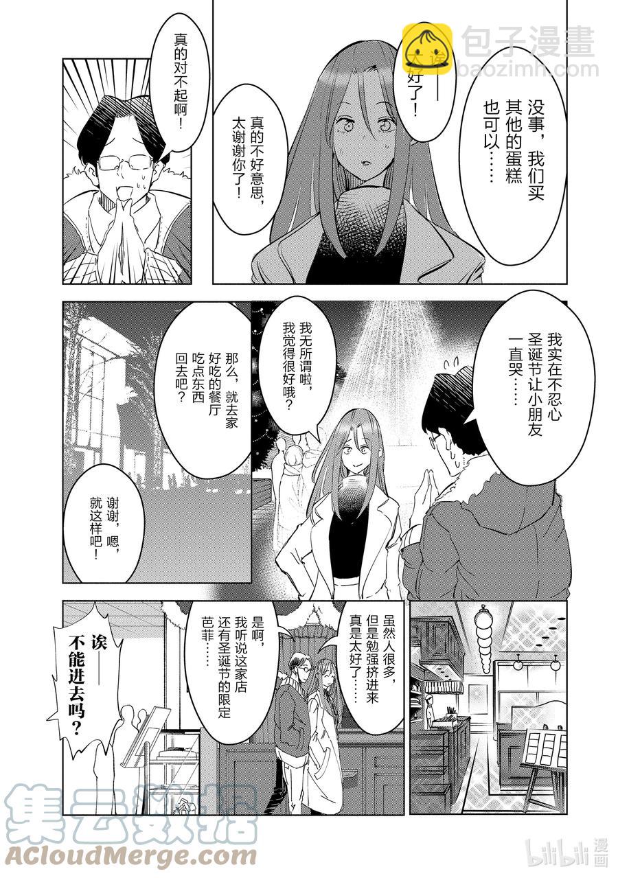 《妻子、变成js。》40 第40话 第27页